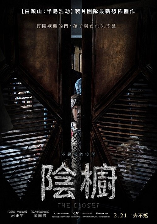 The Closet 2020 - 複製.jpg