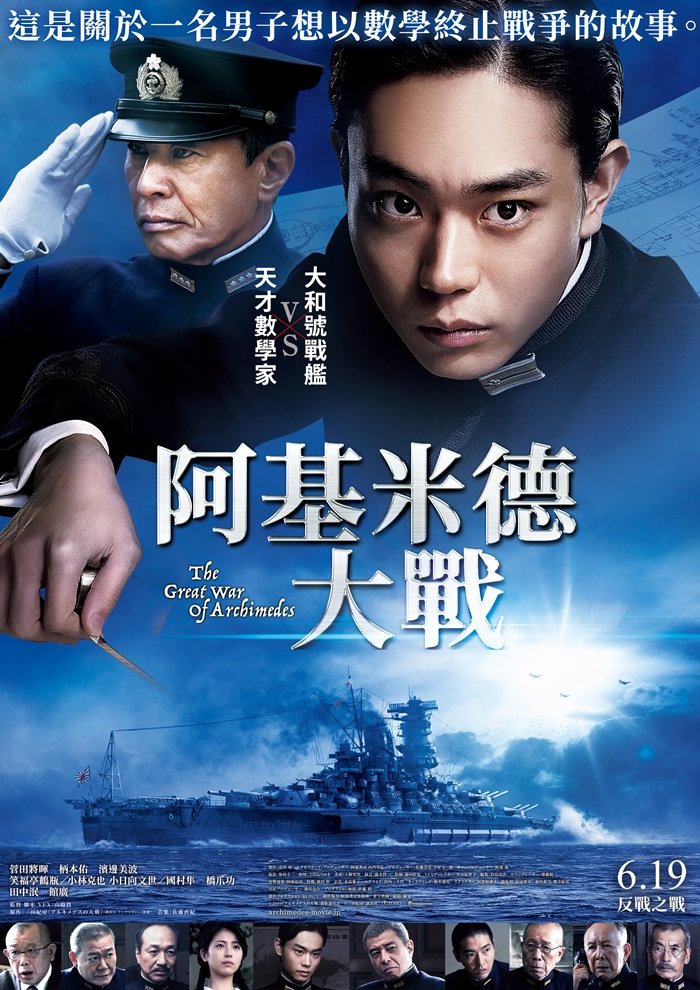 The Great War of Archimedes (阿基米德大戰).jpg