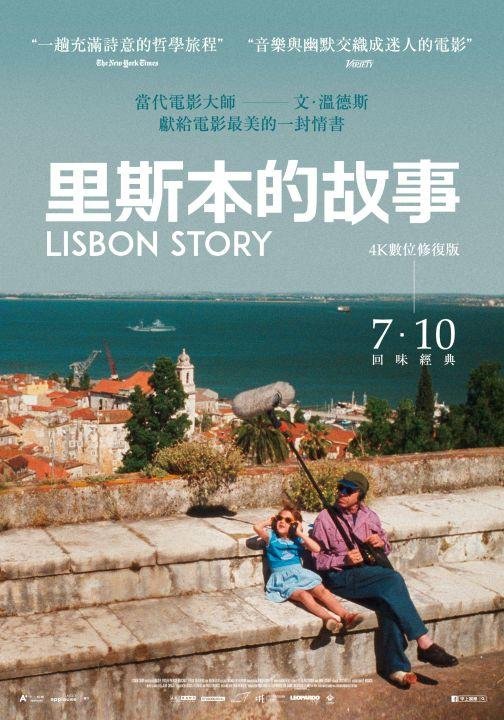 Lisbon Story (里斯本的故事).jpg