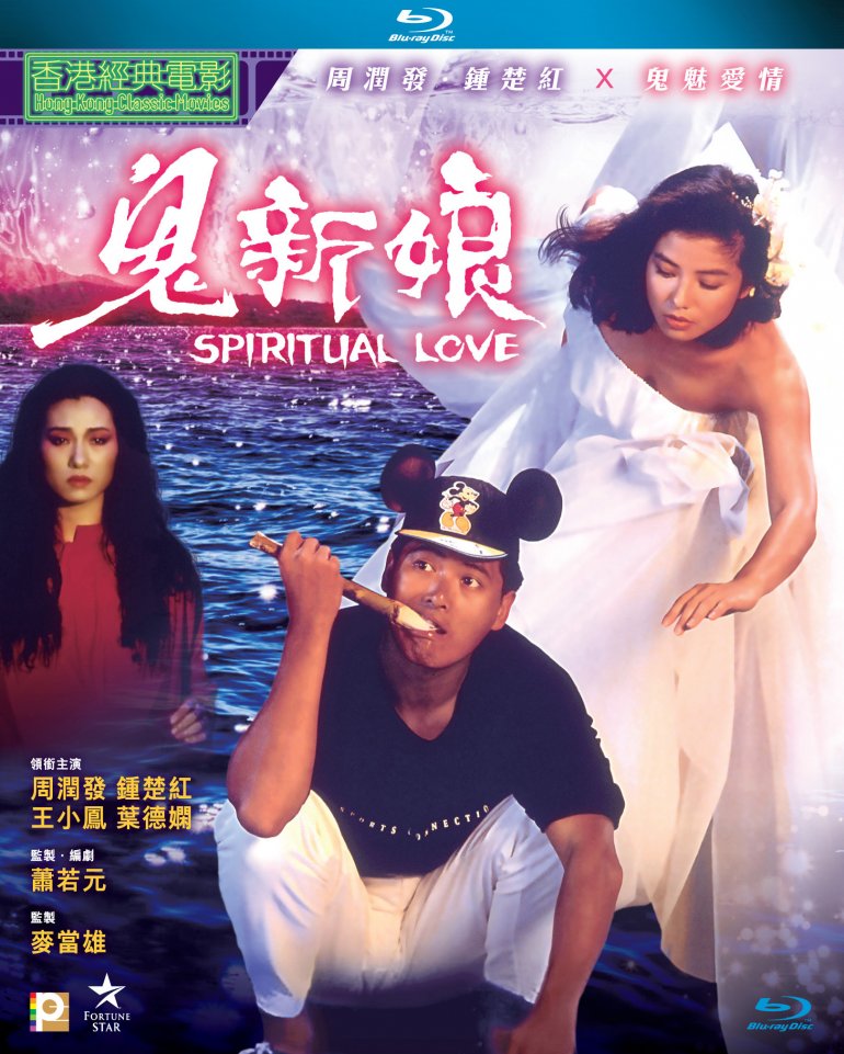 Spiritual Love 1987 BluRay 1080p x264 TrueHD 5.1.jpg
