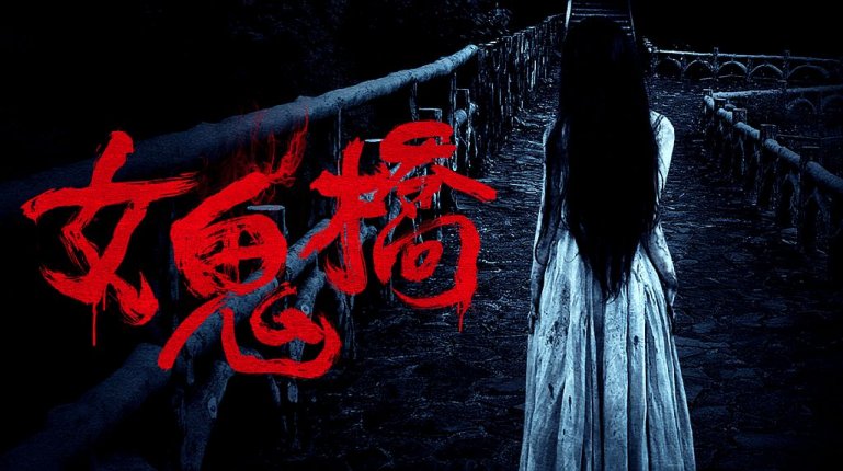 The Bridge Curse.jpg