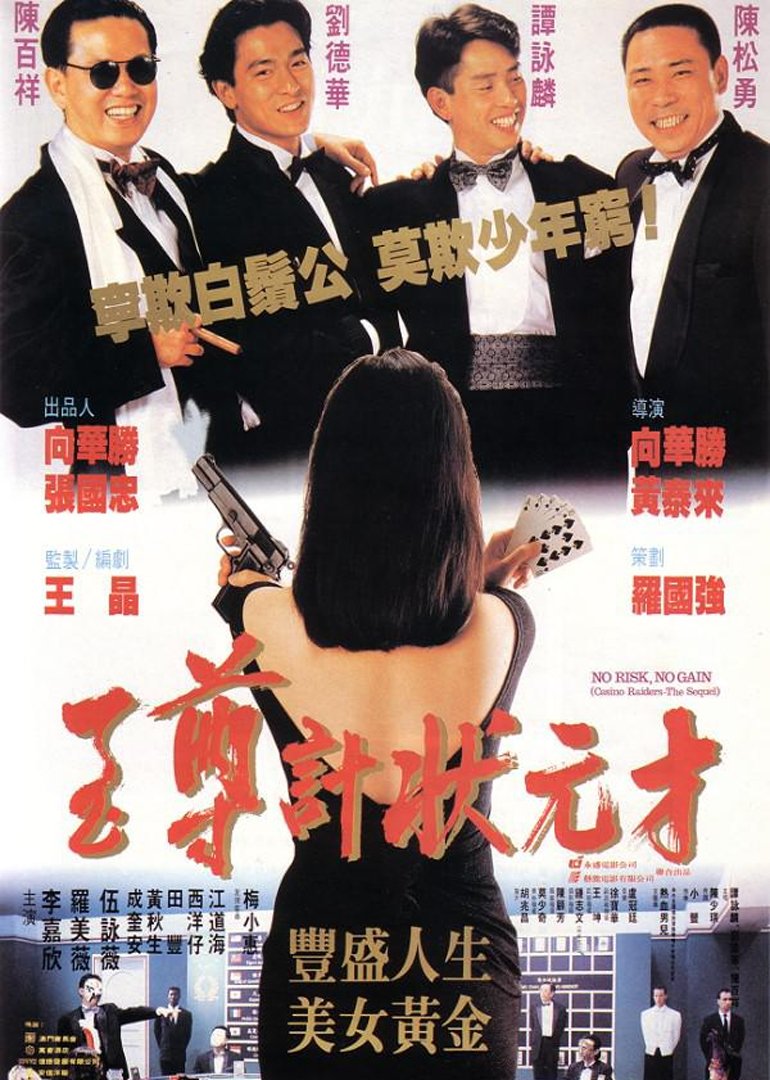 No Risk No Gain 1990 BluRay 1080p x264 E-AC3 2.0.jpg