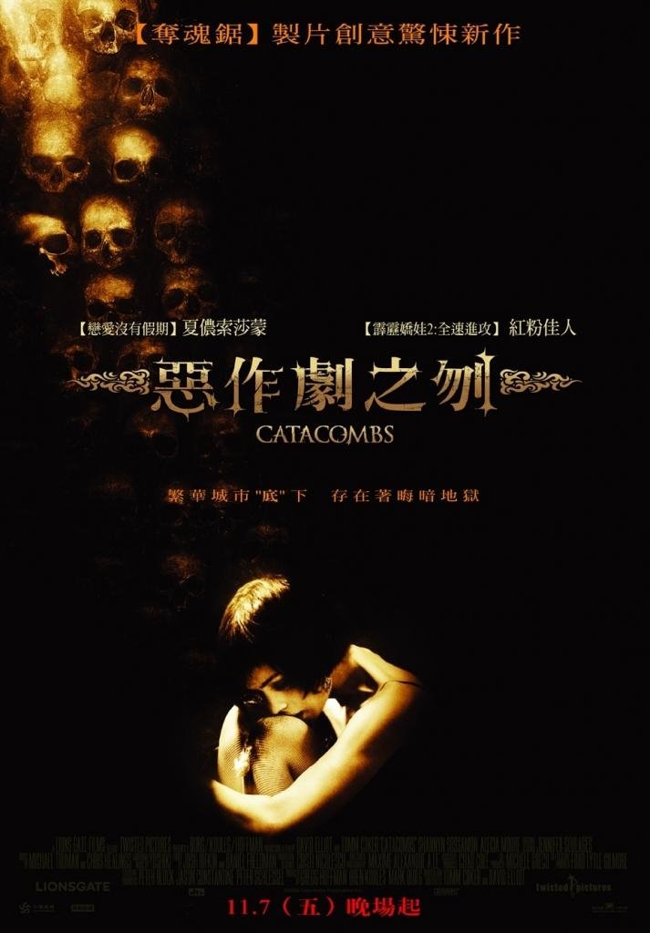Catacombs.2007.jpg