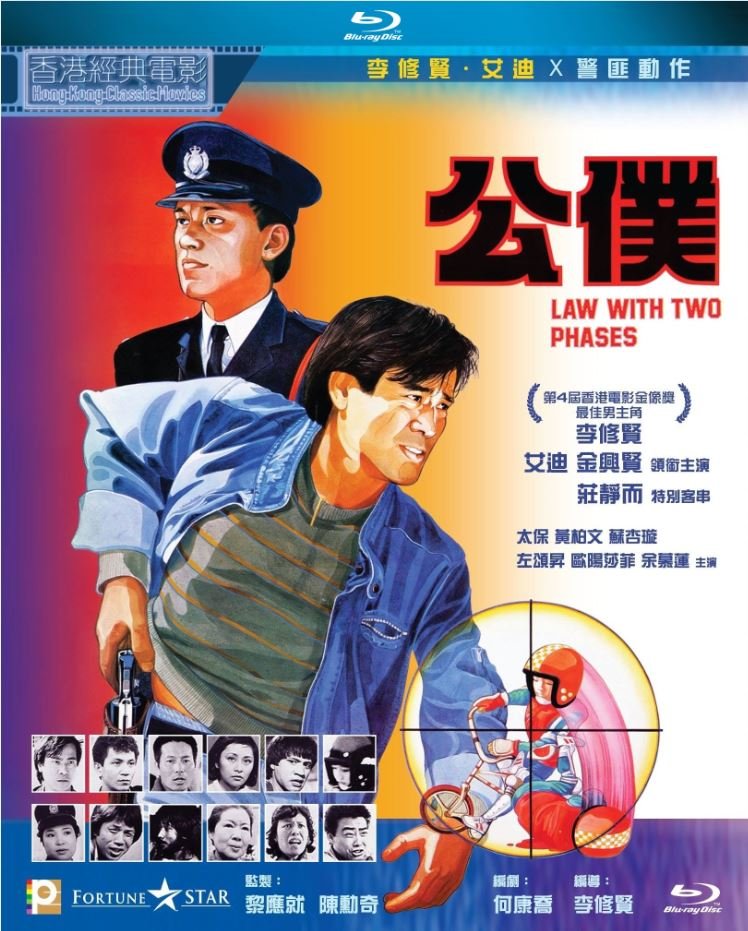 Law With Two Phases 1984 BluRay 1080p x264 TrueHD 5.1.jpg