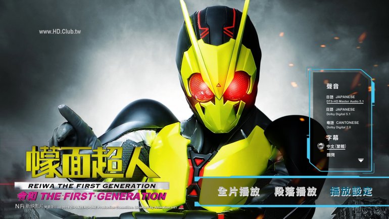 Kamen Rider Reiwa The First Generation.jpg