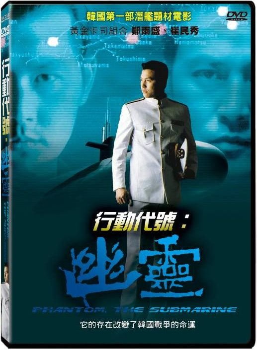 Phantom, The Submarine.jpg