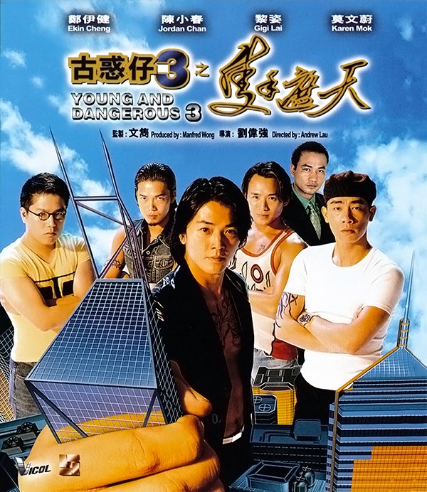 Young And Dangerous 3 1996 BluRay 1080p x264 E-AC3.jpg