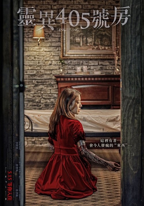 靈異405號房 Lingering 2020.jpg