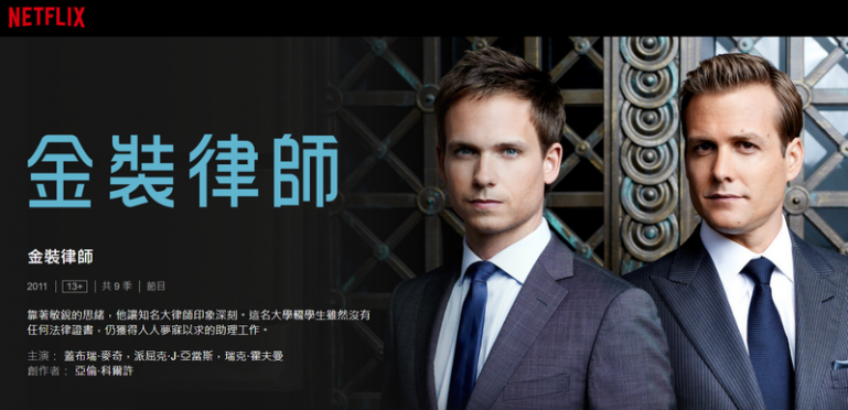 金裝律師 (2019) S09.png