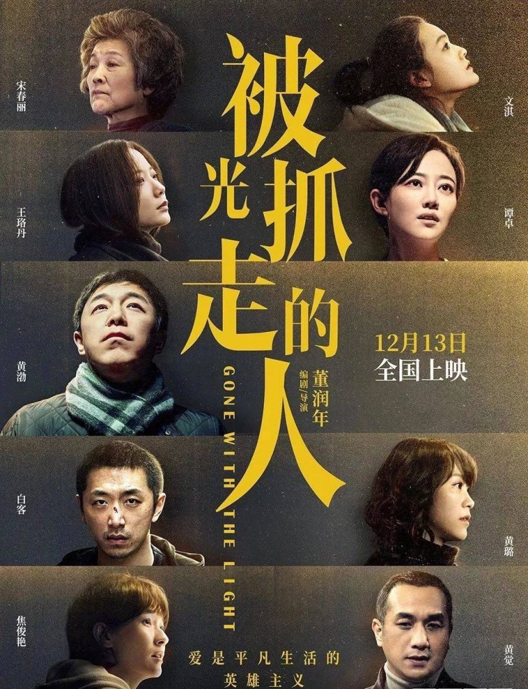 Gone With The Light.jpeg