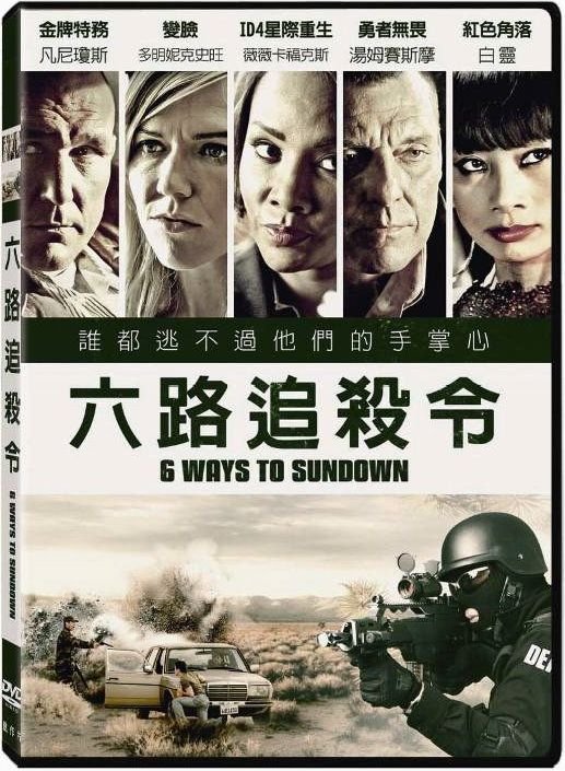 六路追殺令.jpg