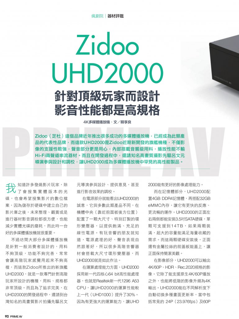 新視聽最佳推薦-Zidoo UHD2000-1.jpg