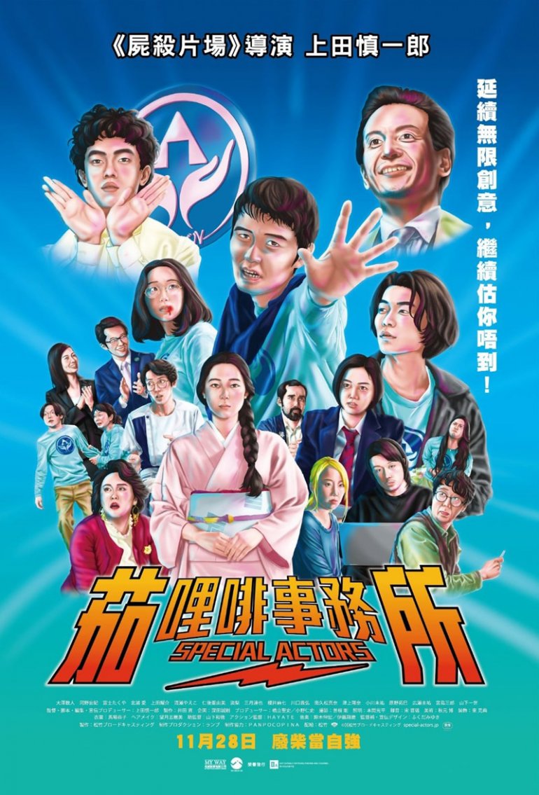 specialactors_poster.jpg