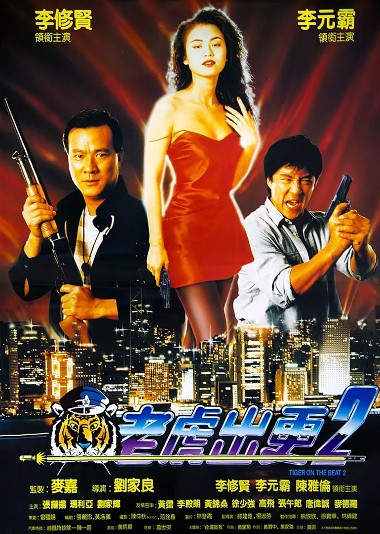 Tiger On The Beat 1988 BluRay 1080p x265 TrueHD 7.1.jpg