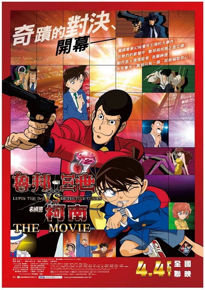 魯邦三世VS名偵探柯南.jpg