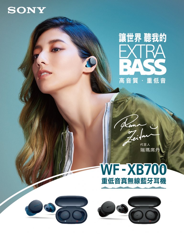 圖1) EXTRA BASS系列WF-XB700由最新代言人瑞瑪席丹詮釋，傳遞強勁深沉的重拍回饋。.jp.jpg