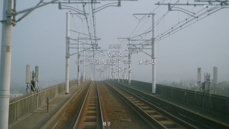 NHK BS4K - 土曜ドラマ　路（ルウ）～台湾エクスプレス～（１）[字].m2ts_snapshot_01.jpg