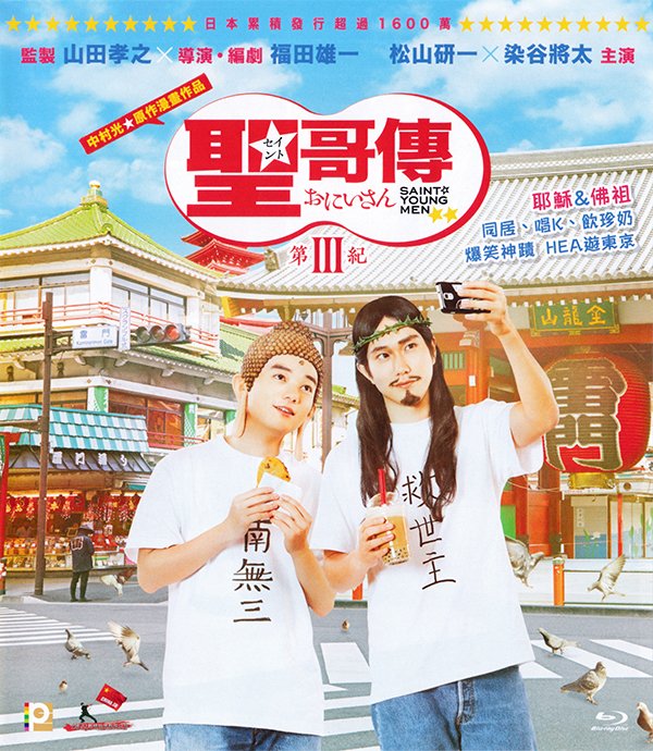 Saint Young Men S03 2020 BluRay 1080p x264 AC3.jpg