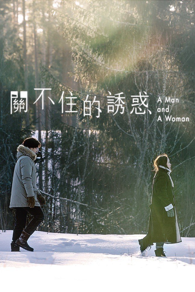 A Man and A Woman.jpg