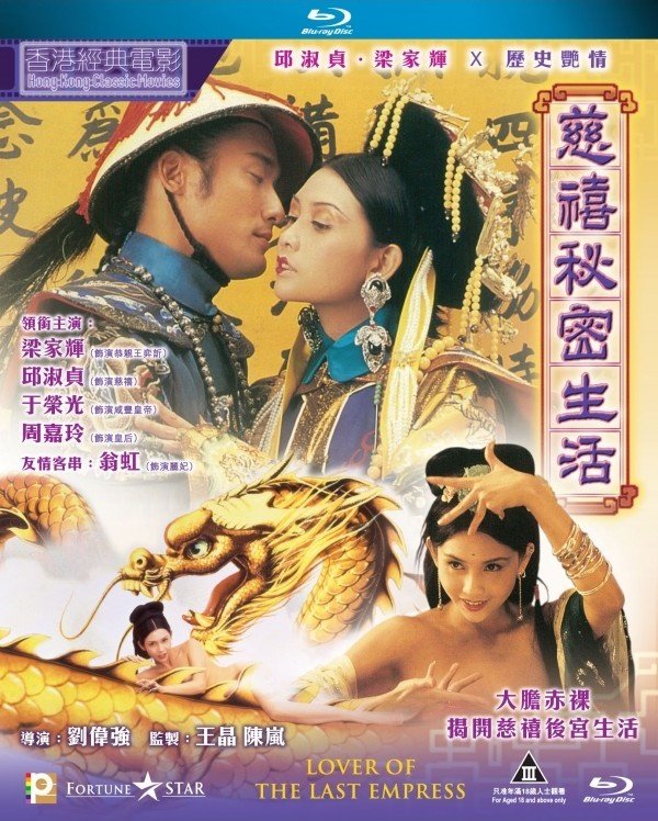 Lover Of The Last Empress 1995 BluRay 1080p x264 E-AC3 2.0.jpg