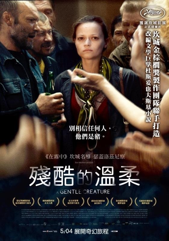 Gentle Creature 2017.jpg