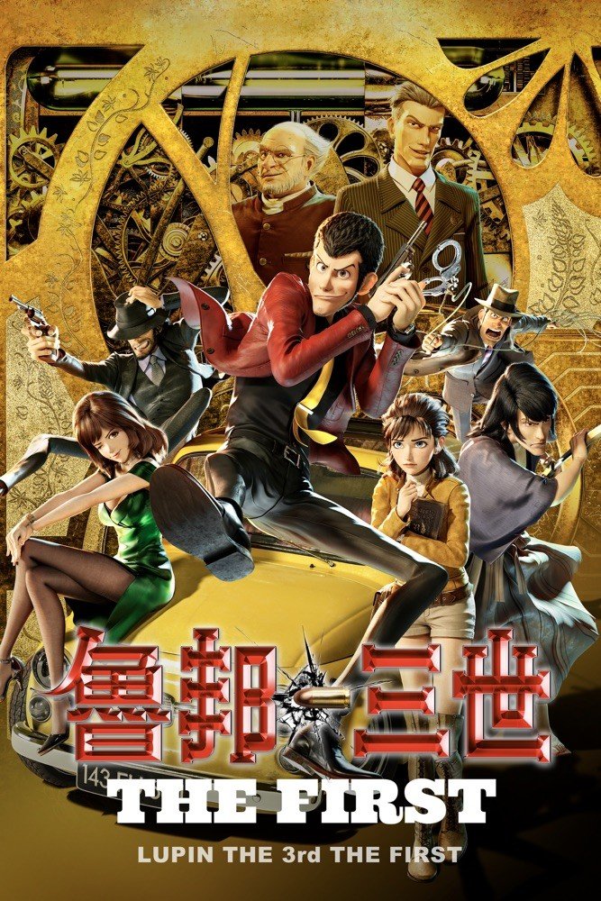 Lupin III The First.jpg