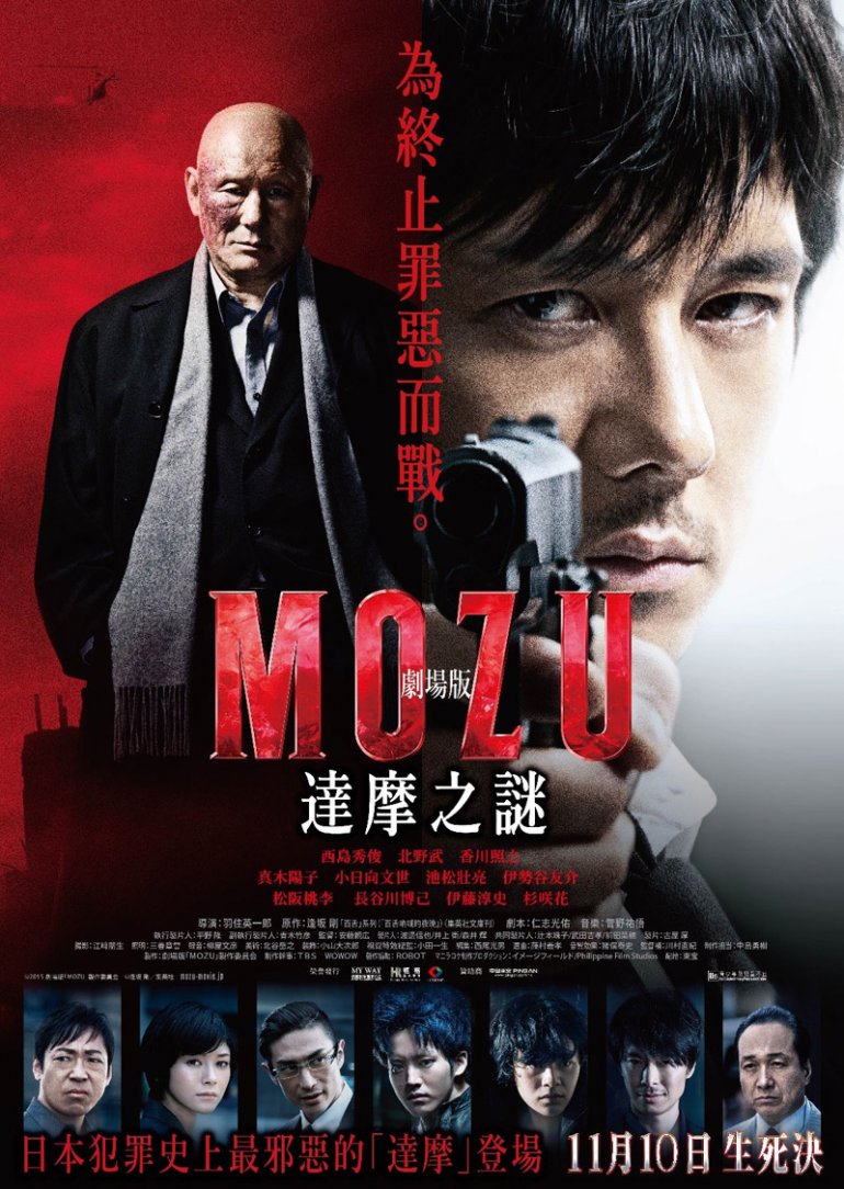 MOZU The Movie 2015 BluRay 1080p x264 TrueHD 5.1.jpg