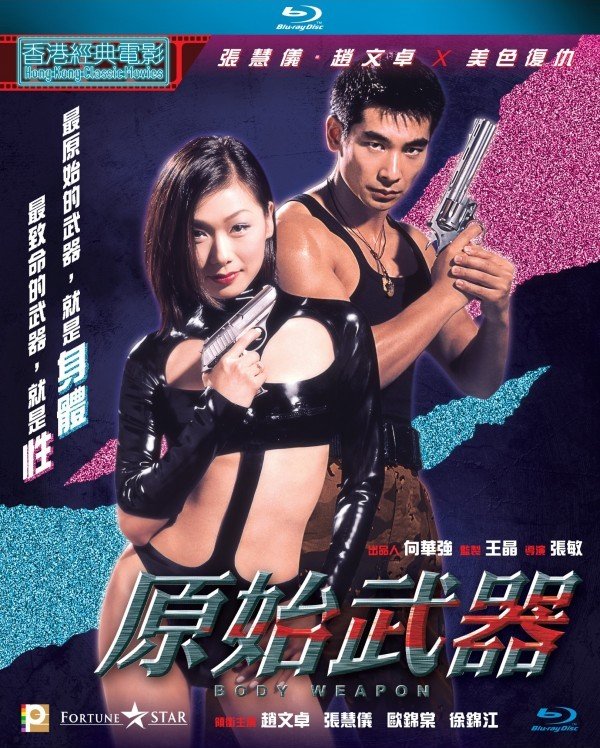 Body Weapon 1999 BluRay 1080p x264 TrueHD 5.1.jpg