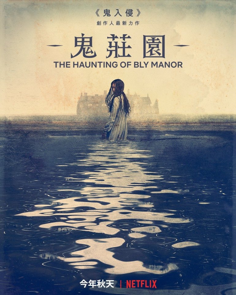 The Haunting of Bly Manor S01.jpg