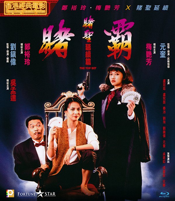 The Top Bet 1991 BluRay 1080p x264 E-AC-3 2.0.jpg