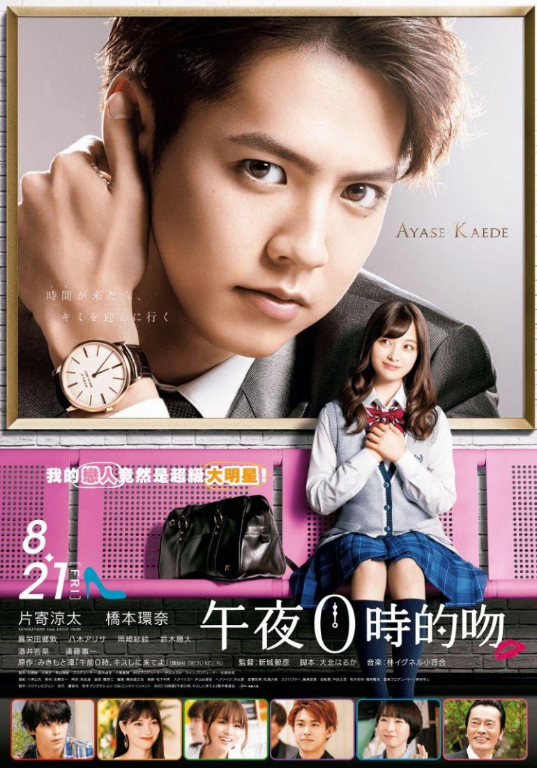 Kiss Me at the Stroke of Midnight (午夜0時的吻).jpg