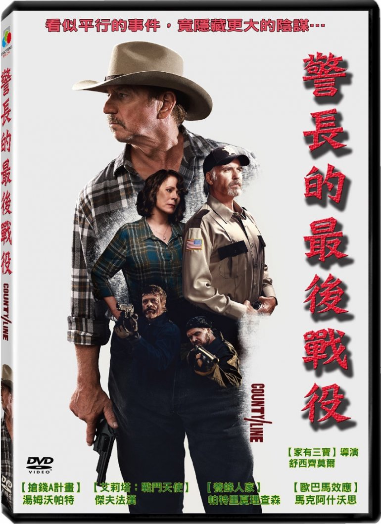 警長的最後戰役-----.jpg