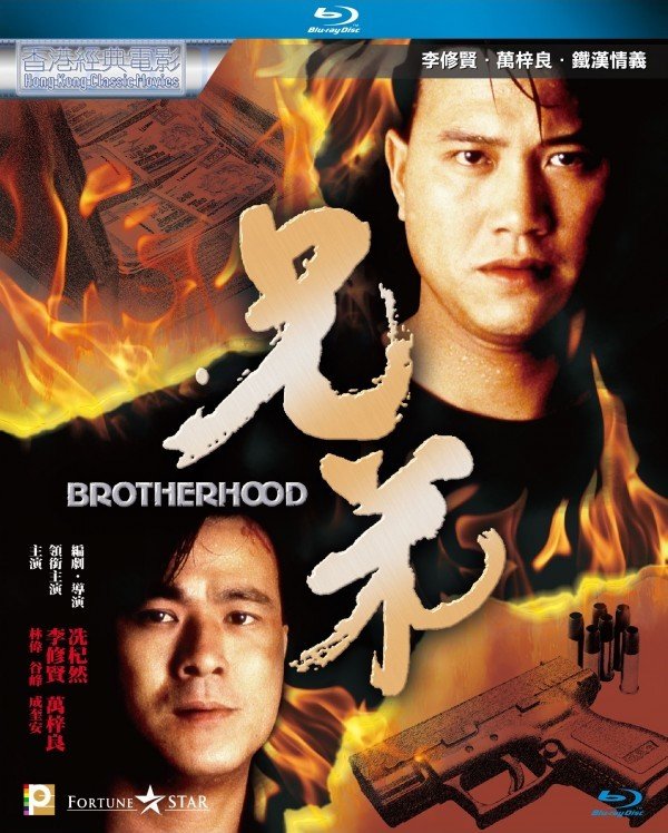 Brotherhood 1986 BluRay 1080p x264 E-AC-3 2.0.jpg