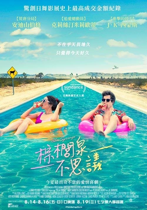 棕櫚泉不思議 Palm Springs (2020).jpg