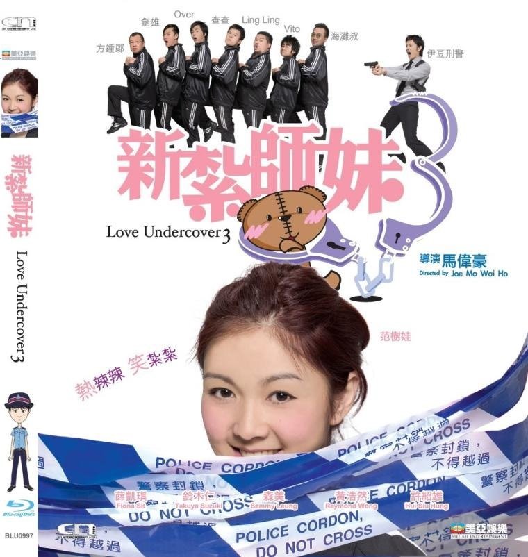 Love Undercover 3 2006 BluRay 1080p x264 TrueHD 5.1.jpg