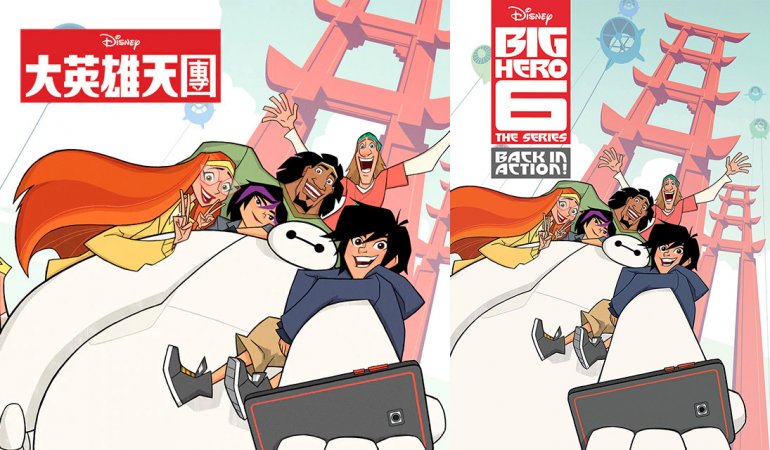 大英雄天團 BIG HERO 6 The Series - Back in Action.jpg