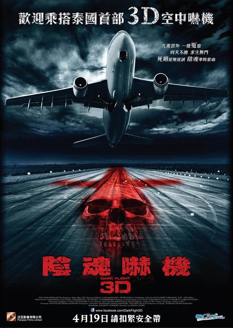 Dark Flight 2012 - 1.jpg