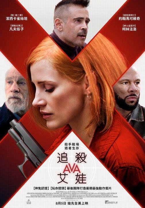 追殺艾娃.jpg