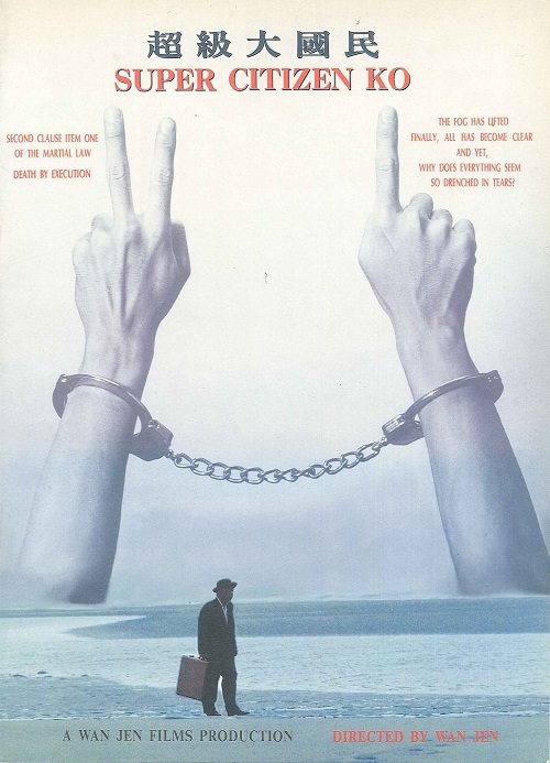 Super-Citizen-Ko-1995_Poster-1 - 複製.jpg