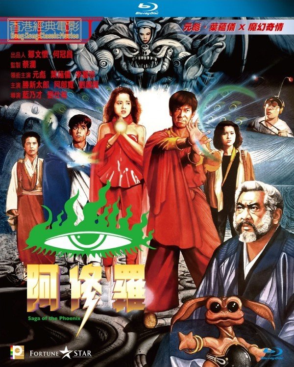 Saga Of The Phoenix 1990 BluRay 1080p x264 TrueHD 5.1.jpg