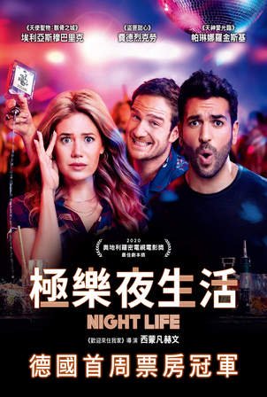 極樂夜生活.jpg