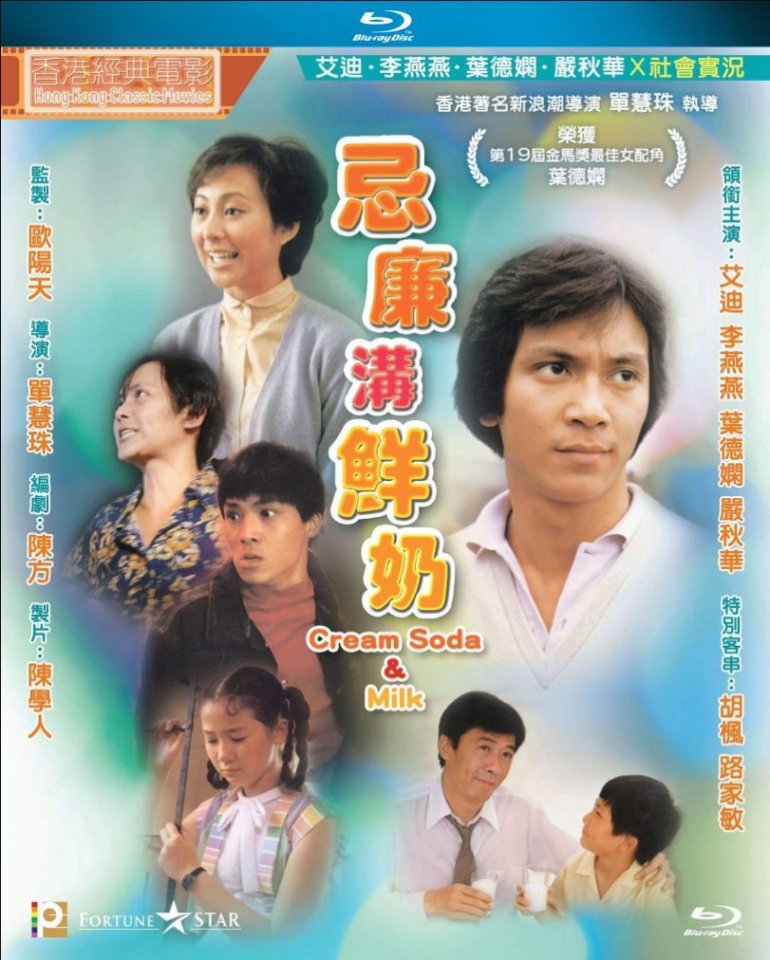 Cream Soda &amp; Milk 1981 BluRay 1080p x264 E-AC-3 2.0.jpg
