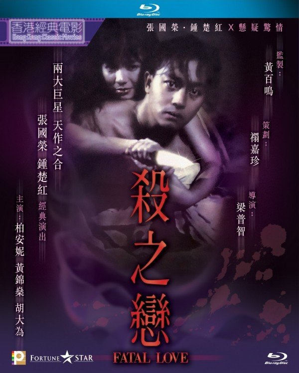 Fatal Love 1988 BluRay 1080p x264 TrueHD 5.1.jpg