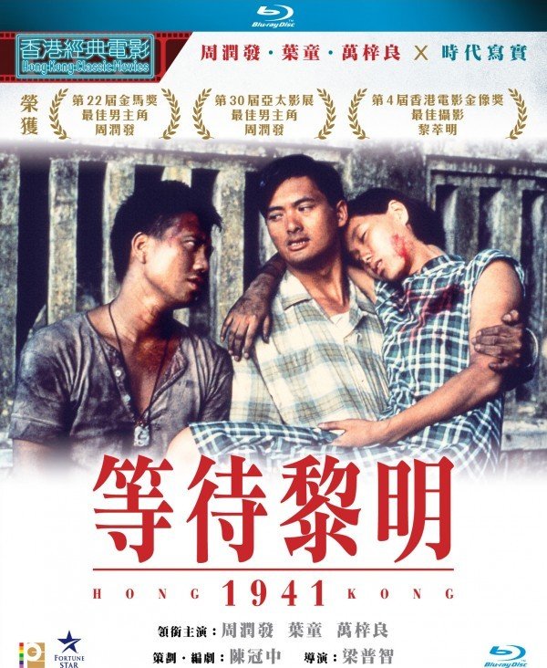 Hong Kong 1941 1984 BluRay 1080p x264 TrueHD 5.1.jpg