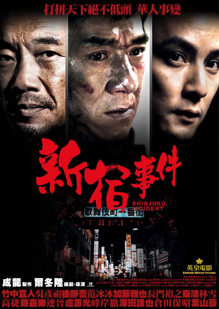 Shinjuku Incident 2009 BluRay 1080p x265 DTS-HD MA 7.1.jpg