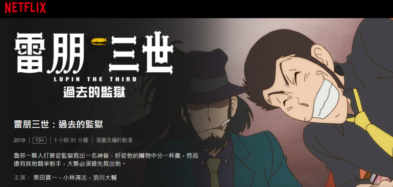 雷朋三世：過去的監獄 (2019).png