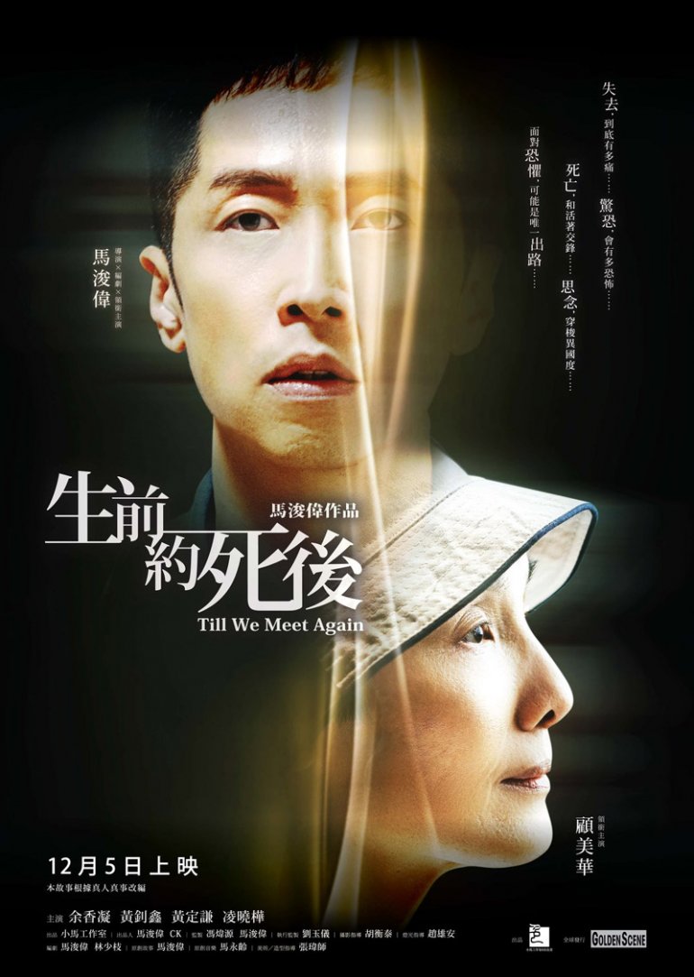 Till We Meet Again 2019 - 1.jpg