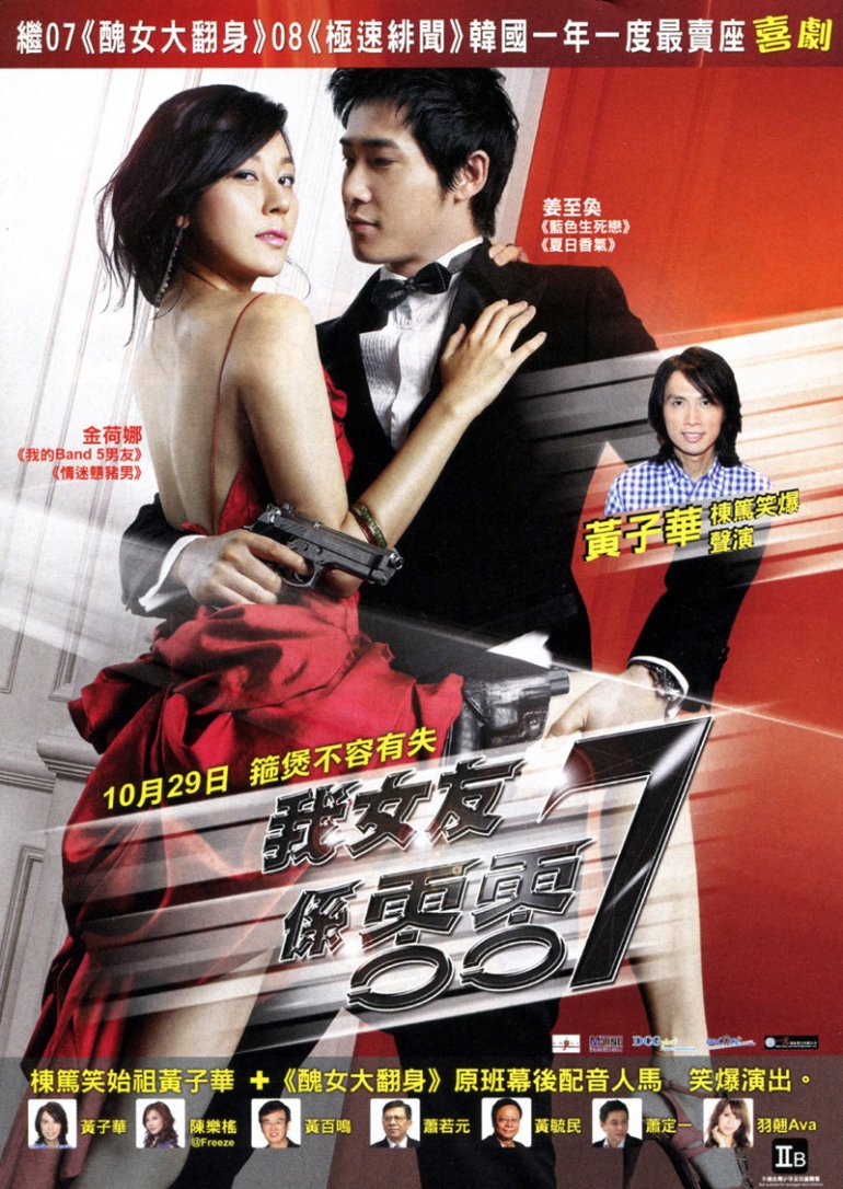 My Girlfriend Is An Agent 2009 - 2.jpg