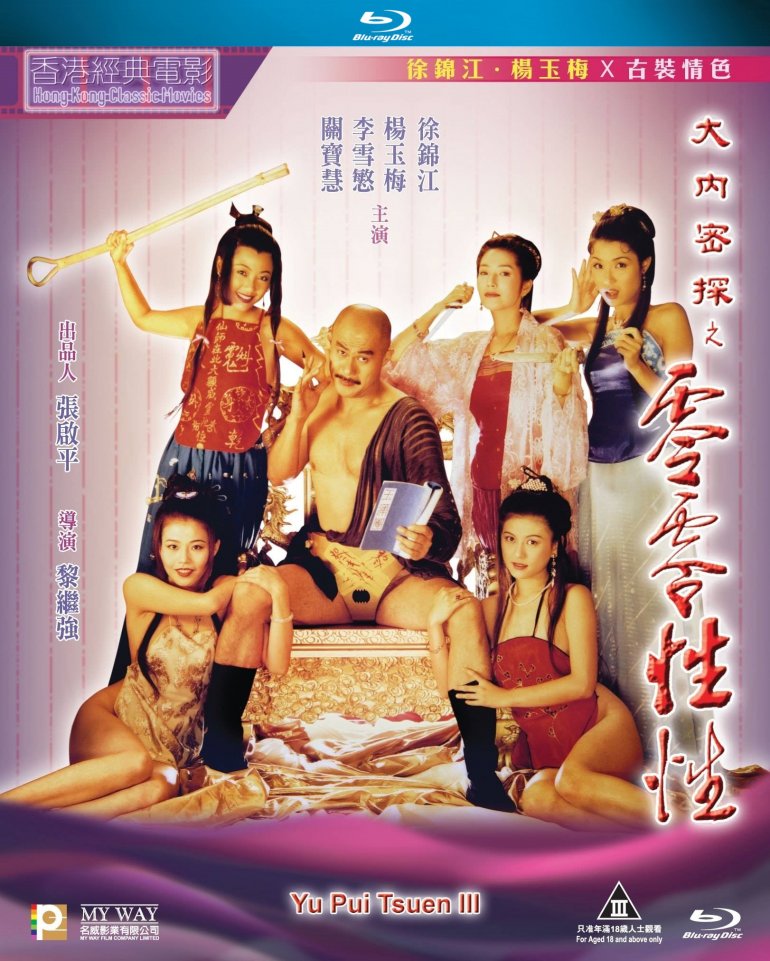 Yu Pui Tsuen III 1996 BluRay 1080p BluRay x264 E-AC-3 2.0.jpg