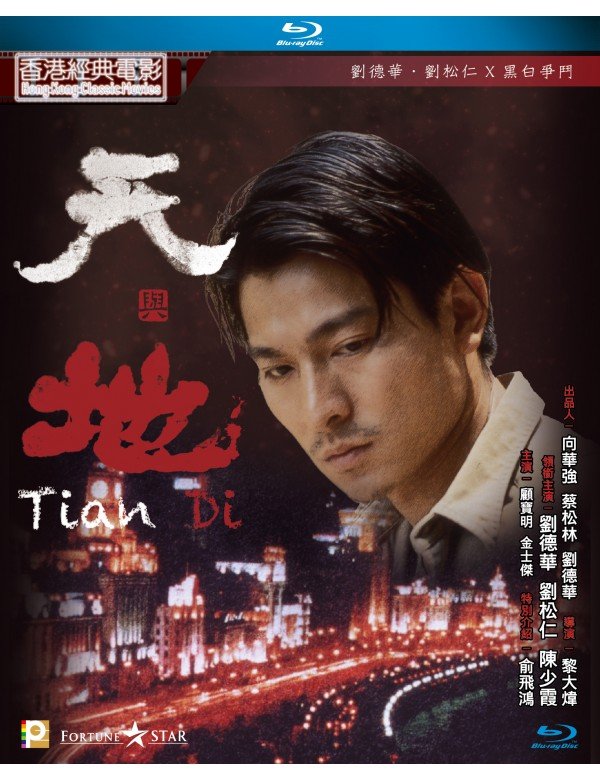 Tian Di 1994 BluRay 1080p x264 TrueHD 5.1.jpg